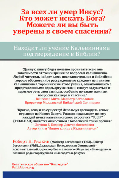 Кальвинизм  —  библеи ское ли это учение? (Is Calvinism Biblical?) - Image 2